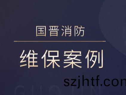 成都(dou)盛(sheng)景(jing)拉菲(fei)酒店有限(xian)公(gong)司(si)消防(fang)係統(tong)維(wei)護保(bao)養工(gong)程---國晉(jin)消防維(wei)保案例(li)