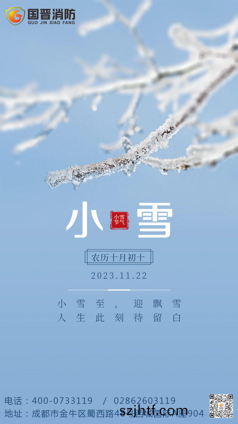 二十四節氣(qi)小(xiao)雪(xue)簡(jian)