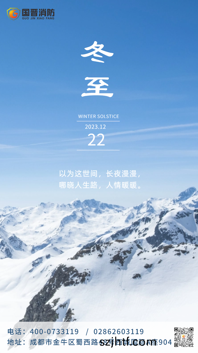 實(shi)景遠山二十(shi)四節(jie)氣鼕(dong)至(zhi)早安(an)問候手機海報(bao)