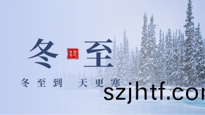 傳統文化(hua)-24節氣-鼕(dong)至 傳統(tong)文(wen)化(hua)-24節氣(qi)-鼕(dong)至