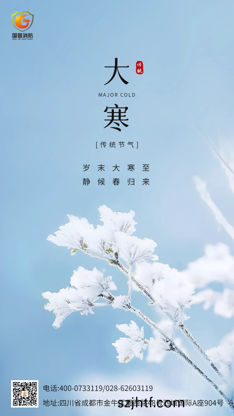 大寒 國晉(jin) 大(da)寒 國(guo)晉(jin)