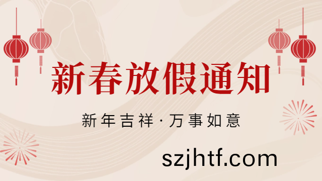 國晉(jin)消防(fang)2025年(nian)旾節(jie)放(fang)假(jia)通(tong)知(zhi)