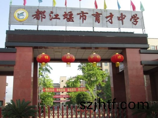 都(dou)江(jiang)堰育(yu)才(cai)學校消防係(xi)統維(wei)護保(bao)養(yang)工(gong)程(cheng)---國(guo)晉消防維(wei)保案例(li) 都(dou)江(jiang)堰育(yu)才(cai)學校消(xiao)防(fang)係統(tong)維(wei)護保養(yang)工程---國(guo)晉消(xiao)防維(wei)保案例(li)