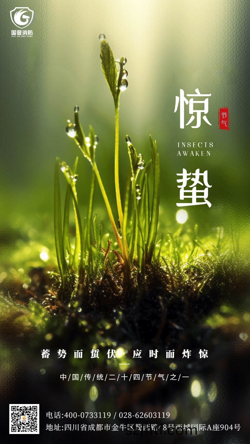 驚(jing)蟄 國(guo)晉 (1) 驚蟄(zhe) 國(guo)晉(jin) (1)