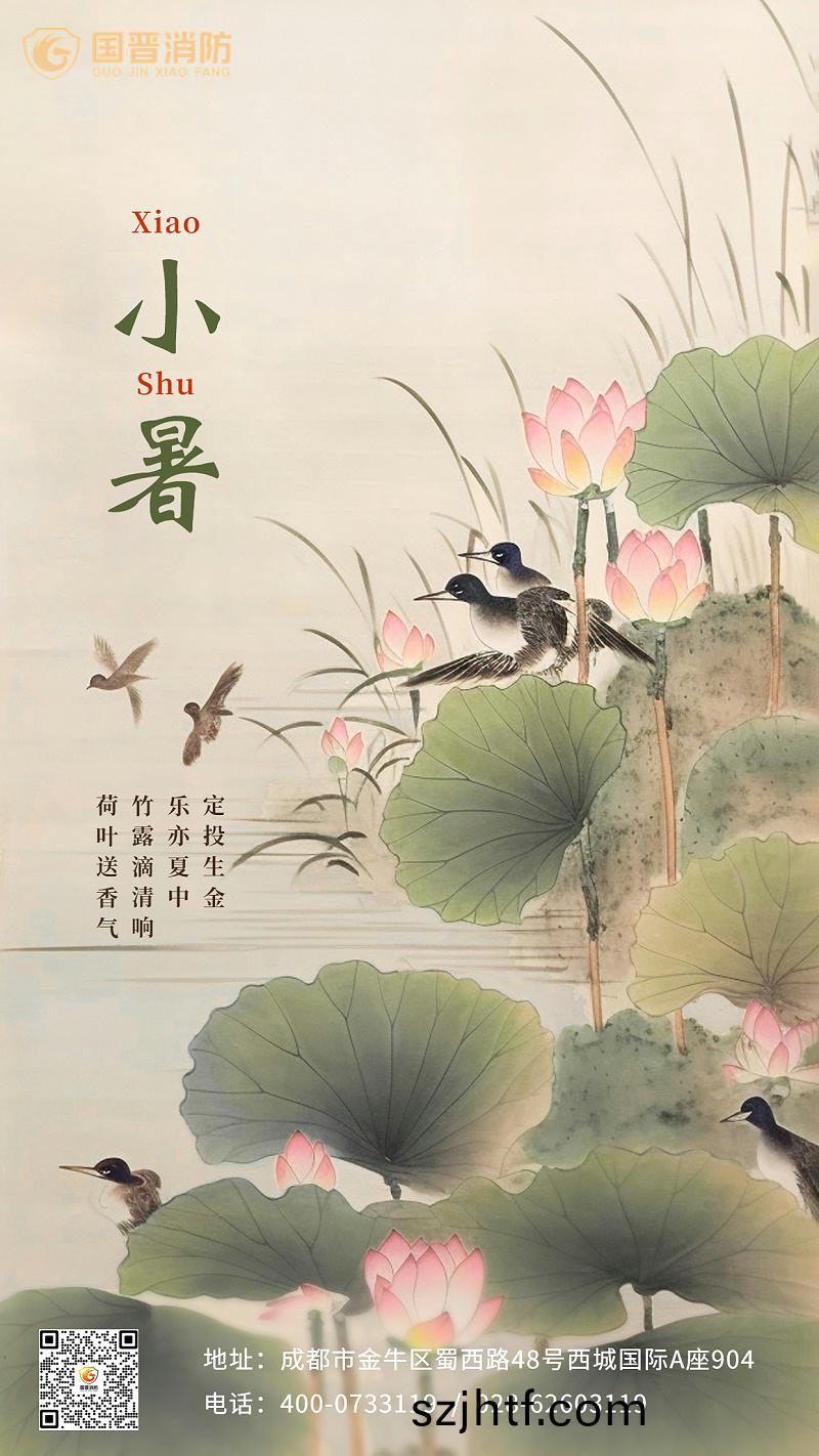 小暑(shu)金(jin)螎(rong)保(bao)險節氣(qi)祝福問(wen)候(hou)創意(yi)挿畫中(zhong)國(guo)風(feng)手(shou)機(ji)海報(bao)