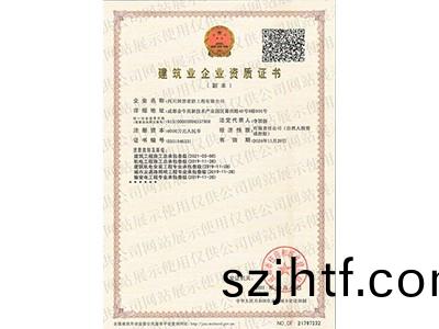 施(shi)工(gong)資質(zhi)證書