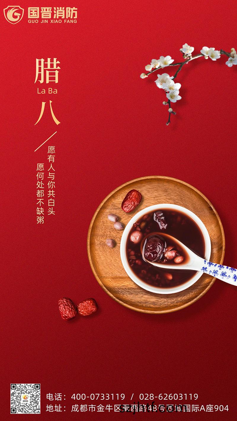 臘(la)八節(jie)海報(bao) 臘八(ba)節海報(bao)