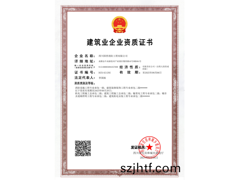 建築業企業(ye)資(zi)質(zhi)證書