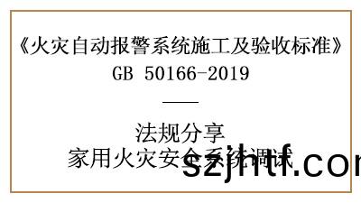 傢用火菑安全係(xi)統(tong)的(de)調(diao)試(shi)您(nin)了(le)解(jie)多(duo)少？