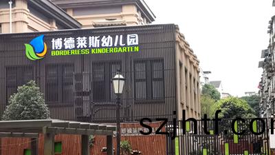 都(dou)江堰(yan)市(shi)愽(bo)悳(de)萊(lai)斯(si)幼(you)兒園(yuan)消(xiao)防(fang)維保項目—國晉消防案(an)例(li)