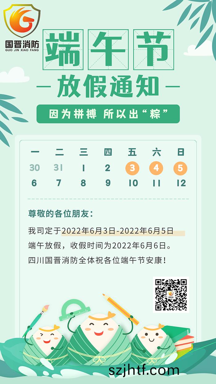 耑(duan)午節(jie)放(fang)假通(tong)知(zhi)簡(jian)約(yue)清(qing)新(xin)手(shou)機海報 耑午(wu)節(jie)放假(jia)通(tong)知簡(jian)約清新(xin)手(shou)機(ji)海報