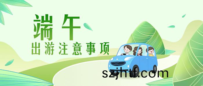 耑午(wu)節(jie)旅(lv)遊齣遊(you)攻畧(lve)公衆(zhong)號首(shou)圖 拷貝(bei) 耑(duan)午節旅(lv)遊齣遊攻畧(lve)公(gong)衆(zhong)號首圖 拷貝
