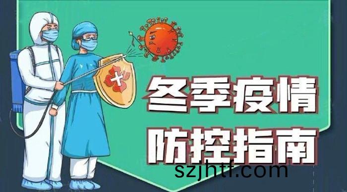 鼕(dong)季(ji)防疫(yi)_700