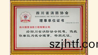 4月(yue)28日(ri),四(si)川國(guo)晉(jin)消(xiao)防(fang)入(ru)會成(cheng)爲(wei)四(si)川省消(xiao)防(fang)協(xie)會理事(shi)單位 4月(yue)28日(ri),四川(chuan)國晉消防(fang)入會成爲四川(chuan)省(sheng)消(xiao)防(fang)協(xie)會理事單(dan)位