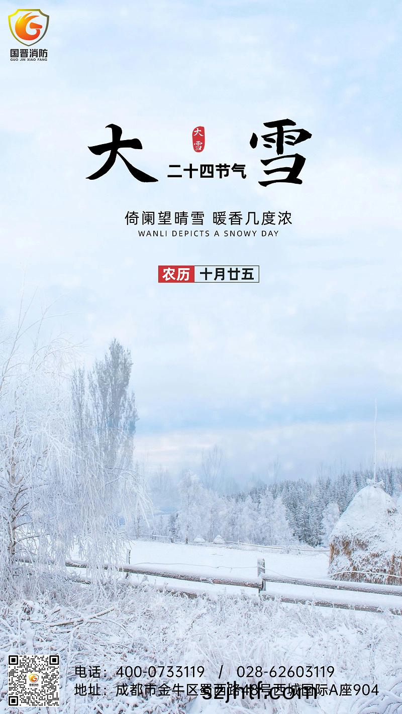 大雪(xue)節氣(qi)全(quan)屏(ping)雪地(di)實景祝福手(shou)機(ji)海(hai)報(bao) 大(da)雪(xue)節(jie)氣全屏雪地實景(jing)祝(zhu)福(fu)手機海報
