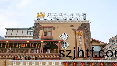 汶(wen)川爾瑪陽(yang)光(guang)穀地酒店消防係(xi)統維(wei)護(hu)保(bao)養(yang)工程(cheng)項(xiang)目(mu)--國晉(jin)消防(fang)維(wei)保案(an)例(li) 汶川爾瑪陽(yang)光穀地(di)酒店(dian)消防係統(tong)維(wei)護(hu)保養(yang)工程項(xiang)目--國(guo)晉(jin)消(xiao)防(fang)維保案例(li)
