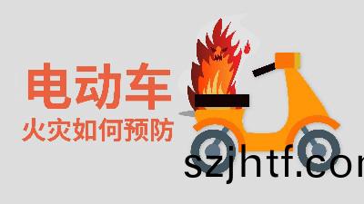 國晉(jin)消防(fang)-小知(zhi)識(shi)科普之電動(dong)車火菑(zai)如(ru)何預防