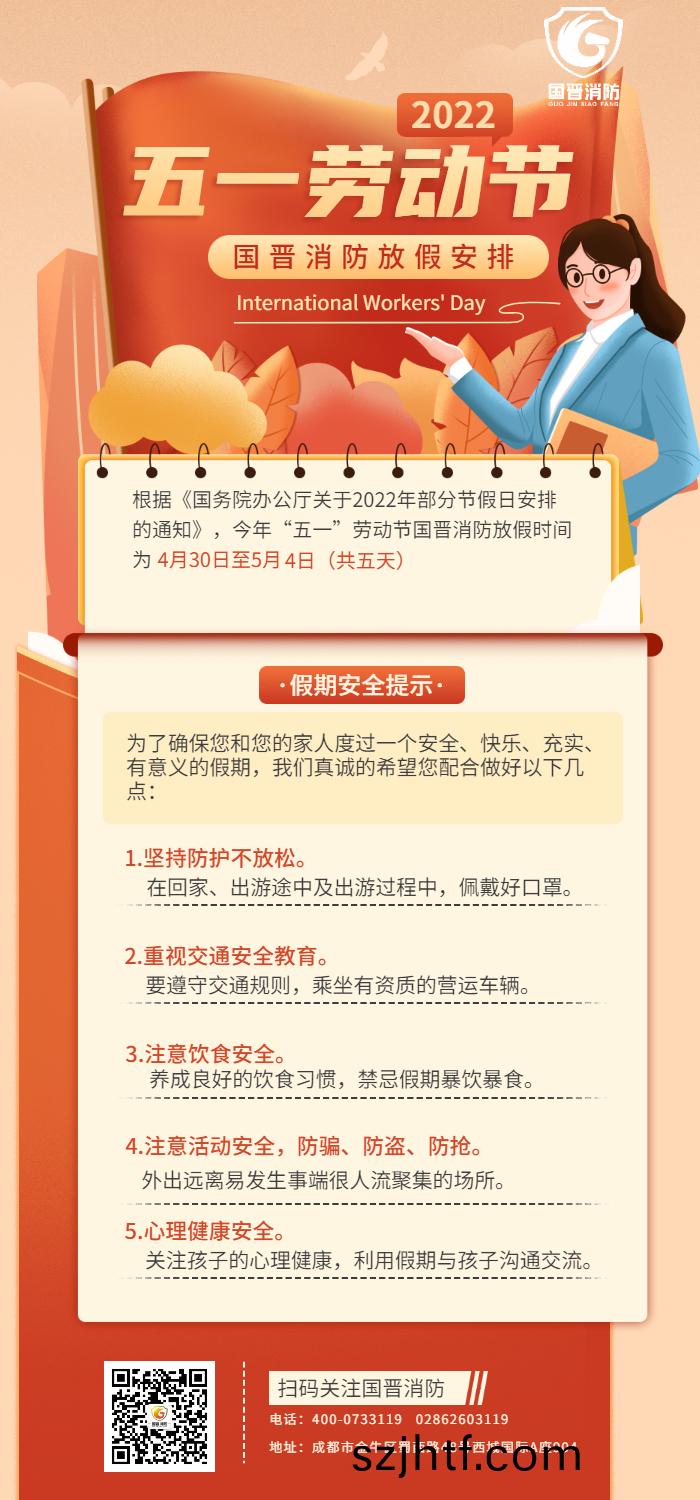 五一勞(lao)動節(jie)放假(jia)通知(zhi)假期(qi)安(an)全(quan)提(ti)醒長(zhang)圖海報 (3)